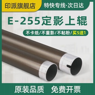 适用东芝E255定影上辊205L205SE256加热辊257305306铁辊307355打