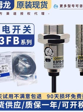 售前询价光电开关E3FB-DN11 DP12 RN12 RP12 TN11 TP11-LD