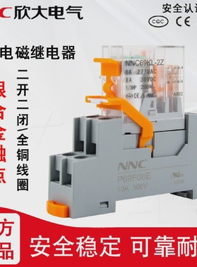 欣大NNC69KL-2Z薄型电磁继电器220VAC24VDC12V替RJ2S-CL-D248脚