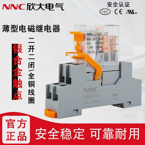 欣大NNC69KL-2Z薄型电磁继电器220VAC24VDC12V替RJ2S-CL-D248脚