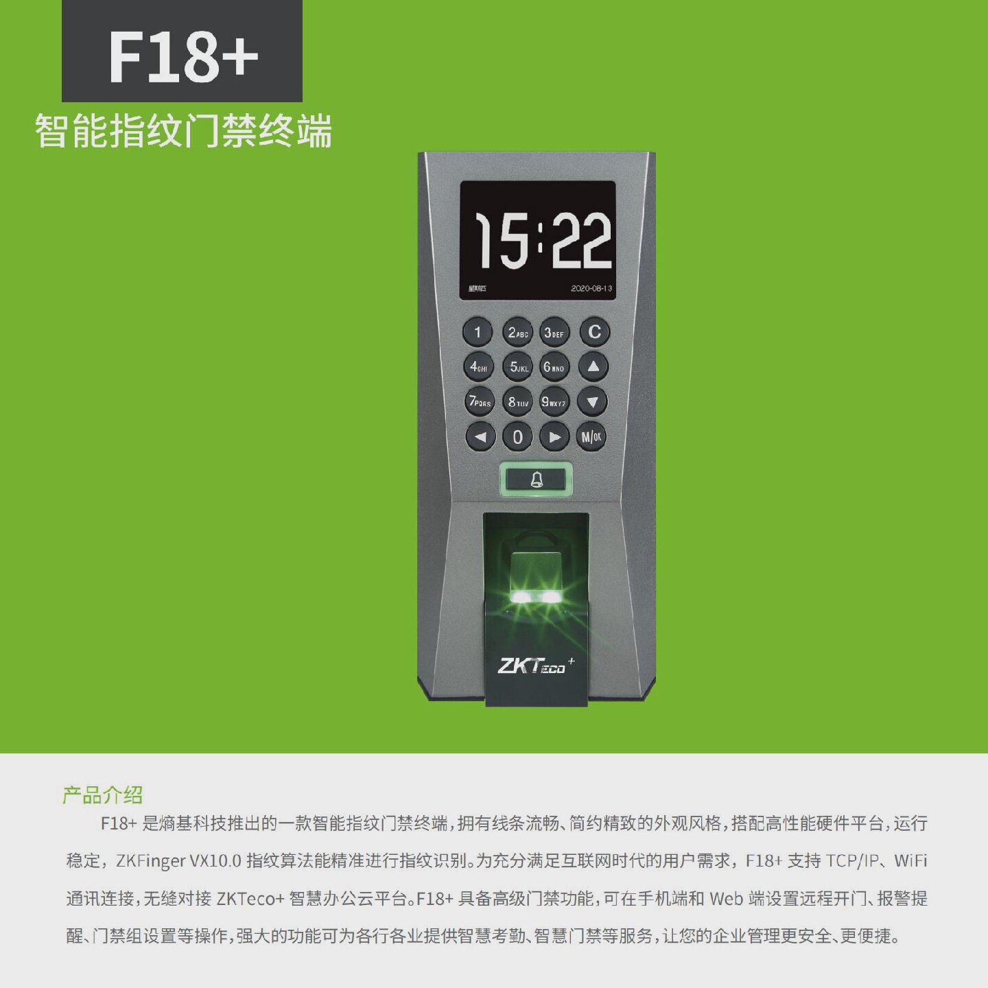 中控F18云门禁指纹门禁系统一体机套装刷卡考勤机铁门木门玻璃门