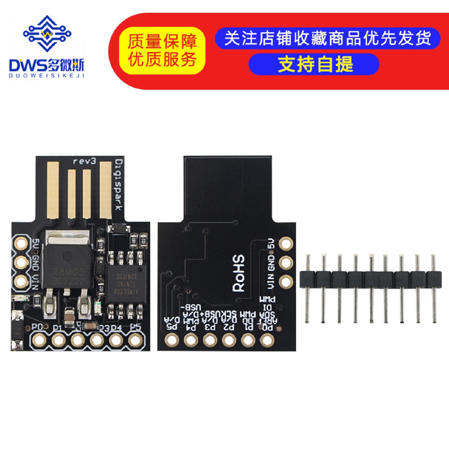Digispark kickstarter Attiny85微型USB 开发板黑