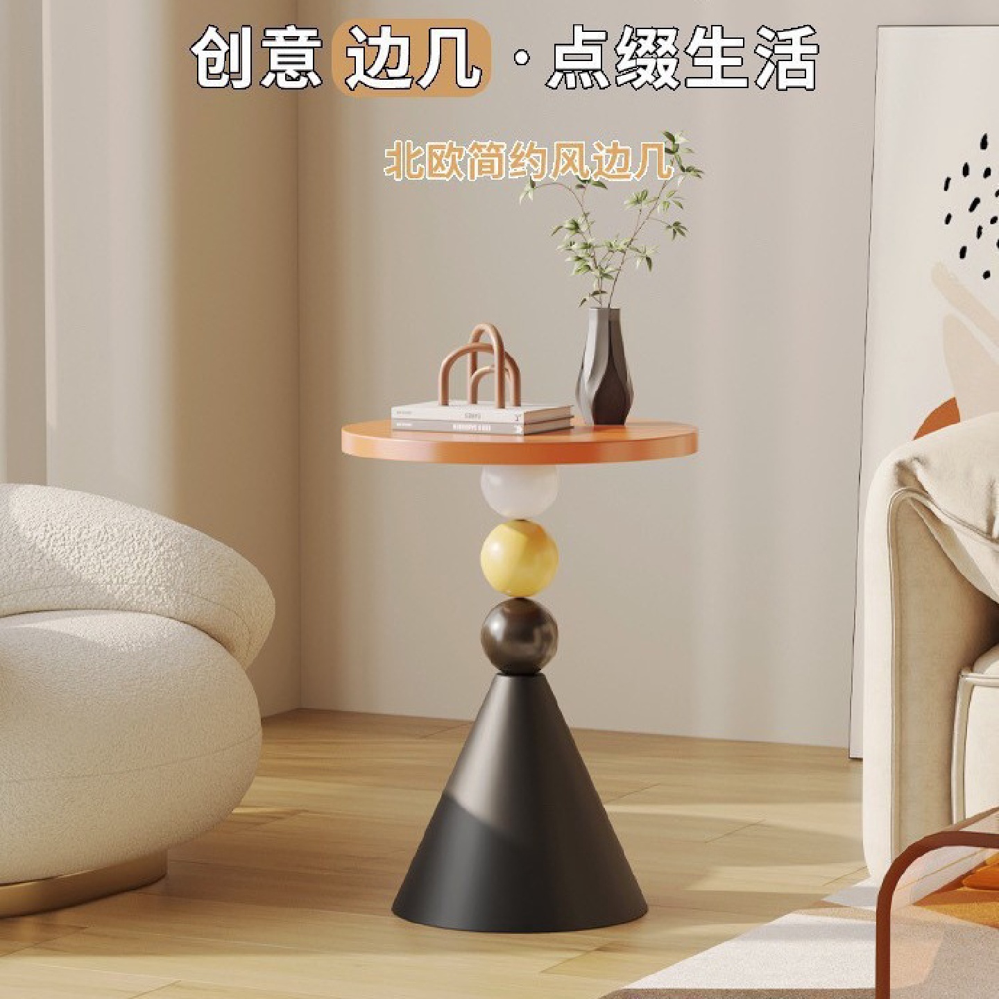 意式彩色网红茶几北欧创意沙发可移动床头柜设计师小边几ins角几