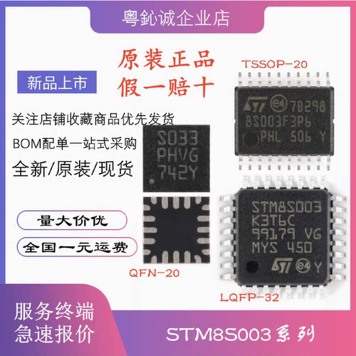 STM8S003F3P6STM8S003K3T6CSTM8S003F3U6TR微控制器芯片8S003