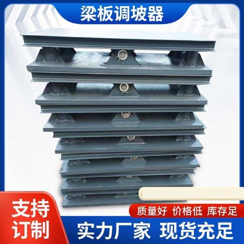 桥梁调坡器T梁调节器预制梁钢板调坡装置台座铰式调坡器纵坡调节