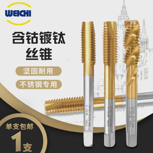 含钴镀钛丝锥不锈钢专用通孔盲孔攻牙直槽螺旋先端丝锥丝攻m4m6M8