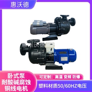 大头泵PP材质电动化工泵1.5kw废水排污电镀循环水泵 供应YHW卧式