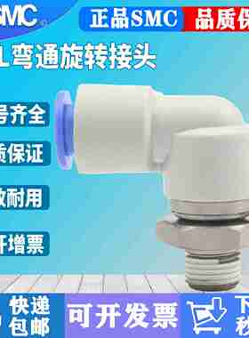 议价-SMC高速旋转气接头KSL04/06/08/10/12-M5/M6/01Se/02/03/0