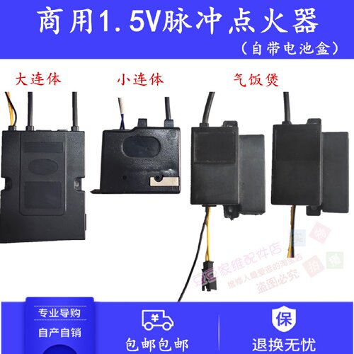 商用灶蒸饭车蒸柜箱火锅炉蒸包炉用点火器配件自带电池盒1.5V脉冲