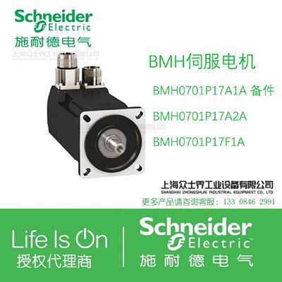 议价BMH0701P17A1A/BMH0701P17A2A/BMH0701P17F1A施耐德BMH伺服马