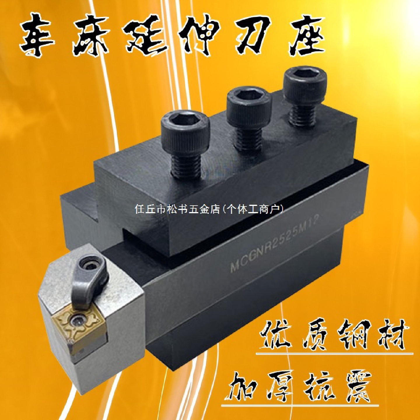 数控车床延伸刀座 外圆刀杆方孔刀座 轴辅助伸长刀架 20 25 32方