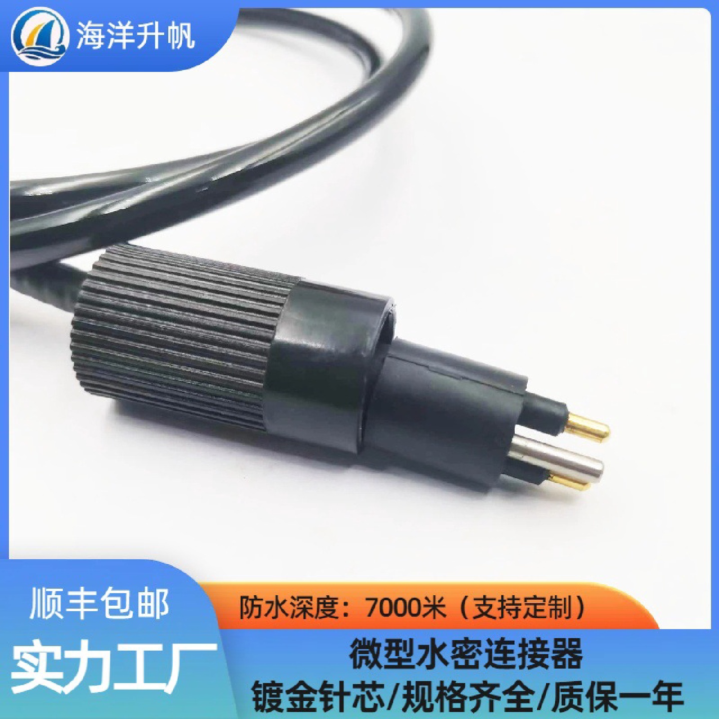 海洋升帆微型2芯MCIL2M水下设备湿插拔线缆防水7000米水密连接器
