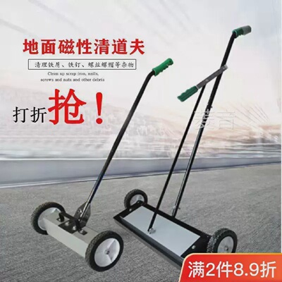 新款地面清道夫磁力除铁车铁屑清扫车间拾铁器磁性工具吸铁神器