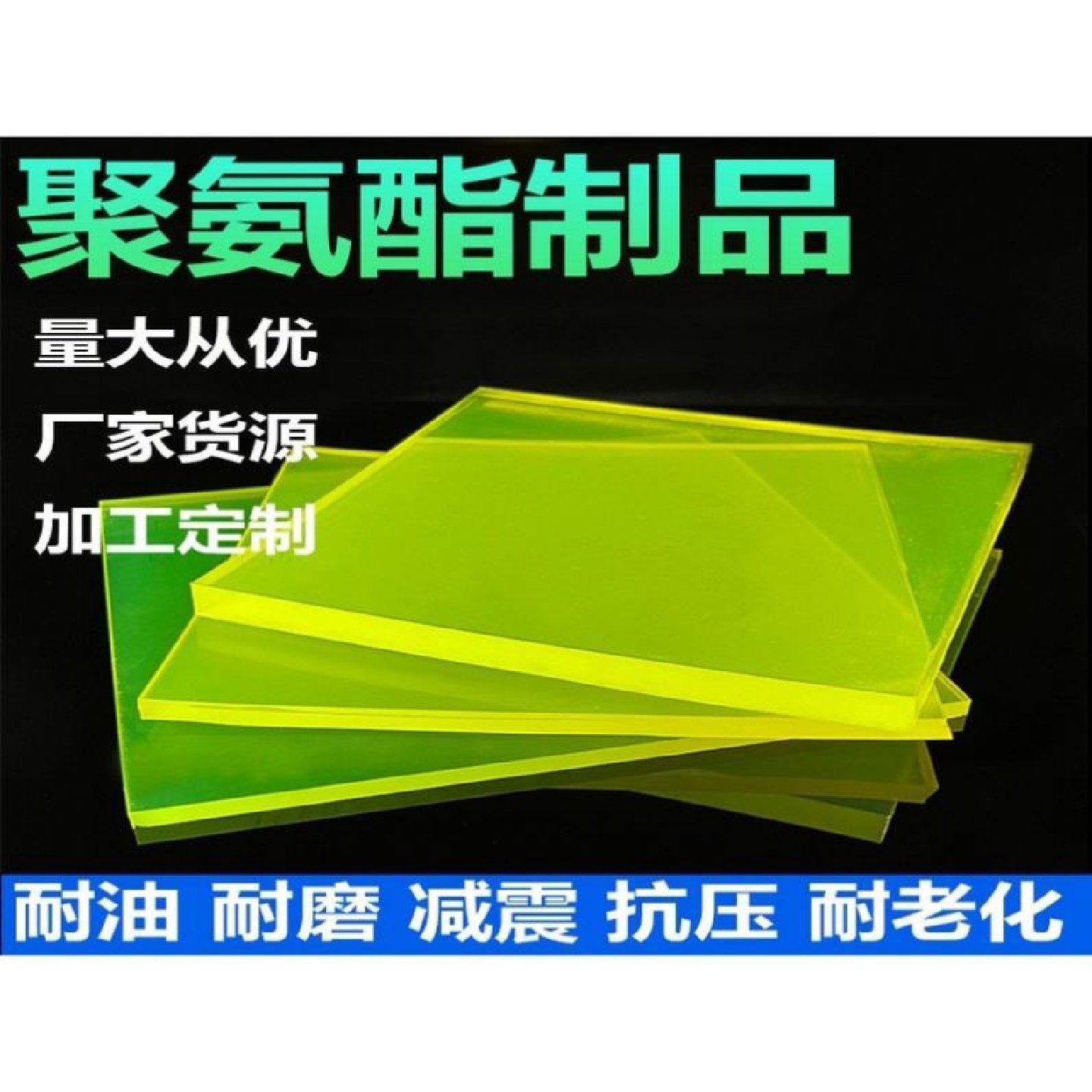 聚氨酯板材定制加工PU板材优力胶板缓冲垫板高密度耐磨牛筋板刮板,五金/工具,塑料板,淘宝优惠券,粉丝福利购,淘宝优惠卷