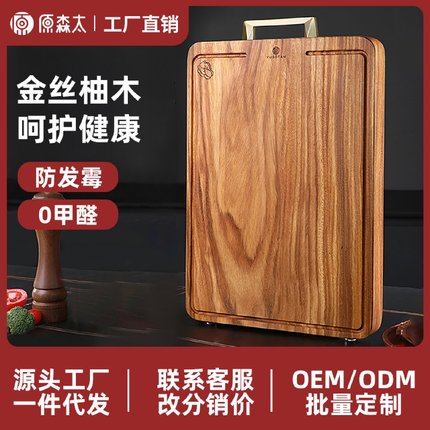 原森太金丝柚木菜板防霉抗菌家用切菜砧板整木实木案板一件代发