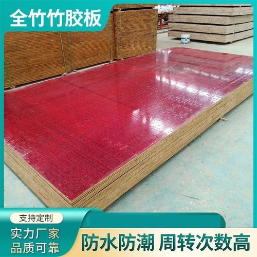 全竹席面竹胶板竹夹板建筑模板防水舞台阁楼铺车厢1.22*2.44桥梁
