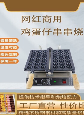 网红香蕉烧机器商用摆摊微笑鸡蛋仔设备串串烧糕点机流动机器摆摊