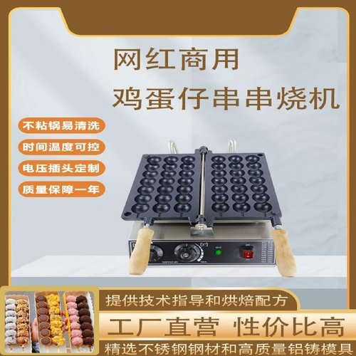 网红香蕉烧机器商用摆摊微笑鸡蛋仔设备串串烧糕点机流动机器摆摊