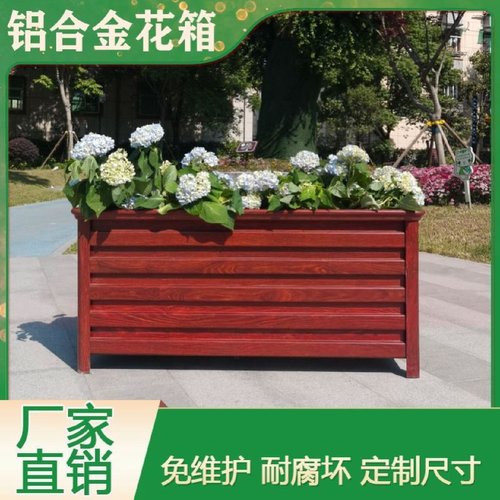 户外木纹铝合金花箱户外道路街道防腐塑木花箱园艺落地式摆花花槽