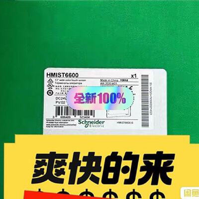 议价HMIST6700HMIET6400