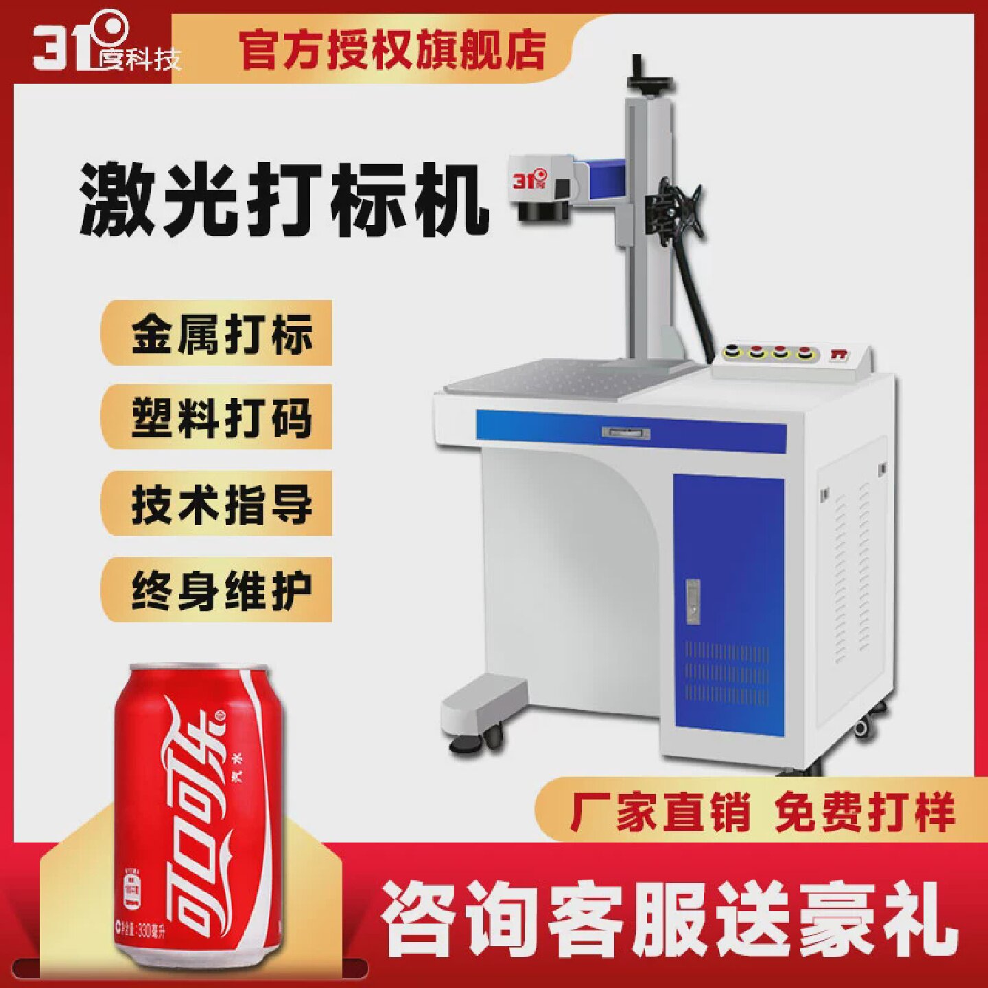 31度激光打标机金属可乐手机壳刻字不锈钢陶瓷玻璃光纤激光雕刻机