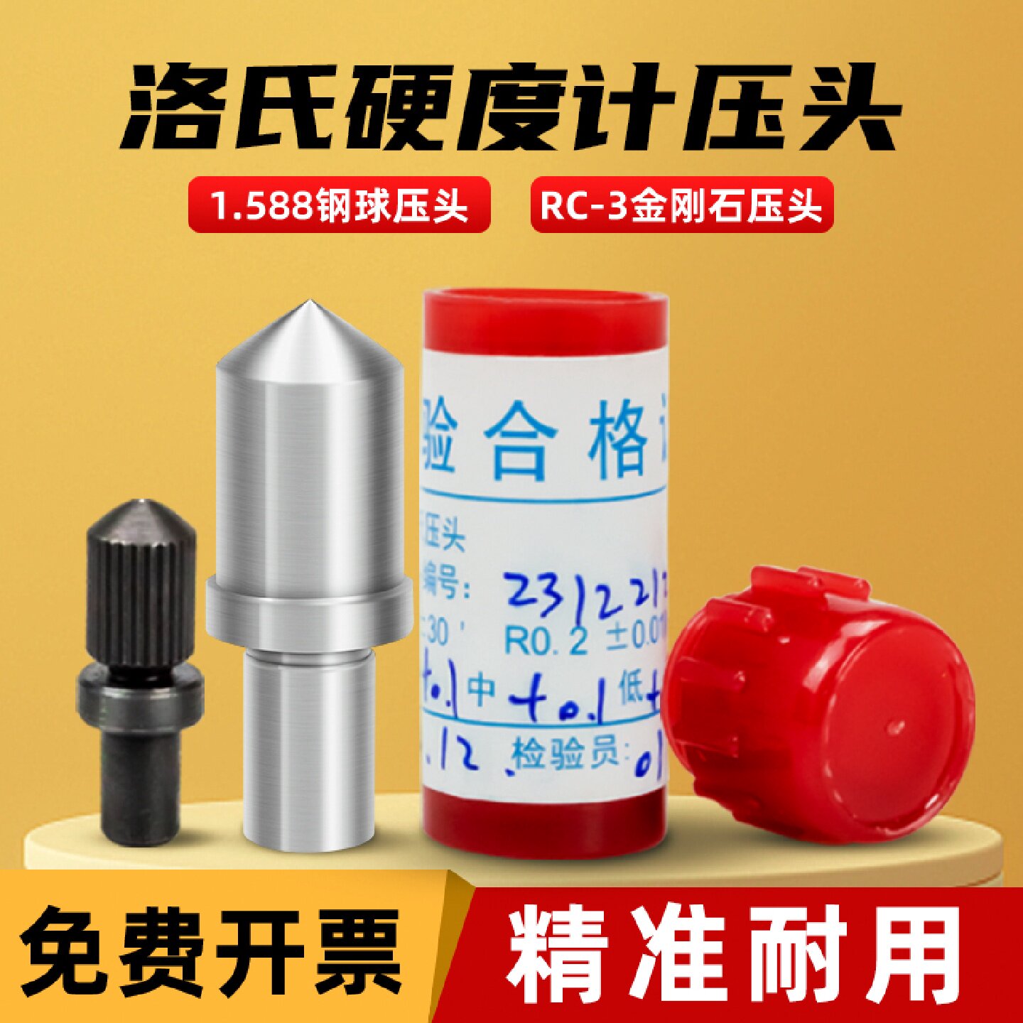 艾普金刚石压头RC-3洛氏硬度计压头金属洛式硬度仪测试配件耗材