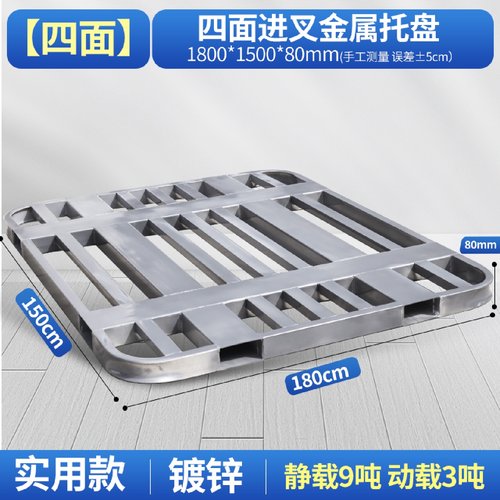 叉车托盘钢制四面进叉镀锌圆角加重金属铁托仓储面粉饲料水泥物流