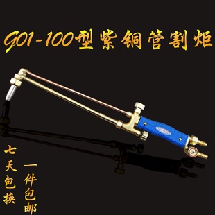 割炬光桿式 青島焊狀元 G01 100紫銅管射吸式 閥針調(diào)氣靈敏力道足
