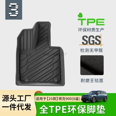 Yy2适用于25款领克900汽车脚垫全环保TPE脚垫后备箱垫座椅靠背垫