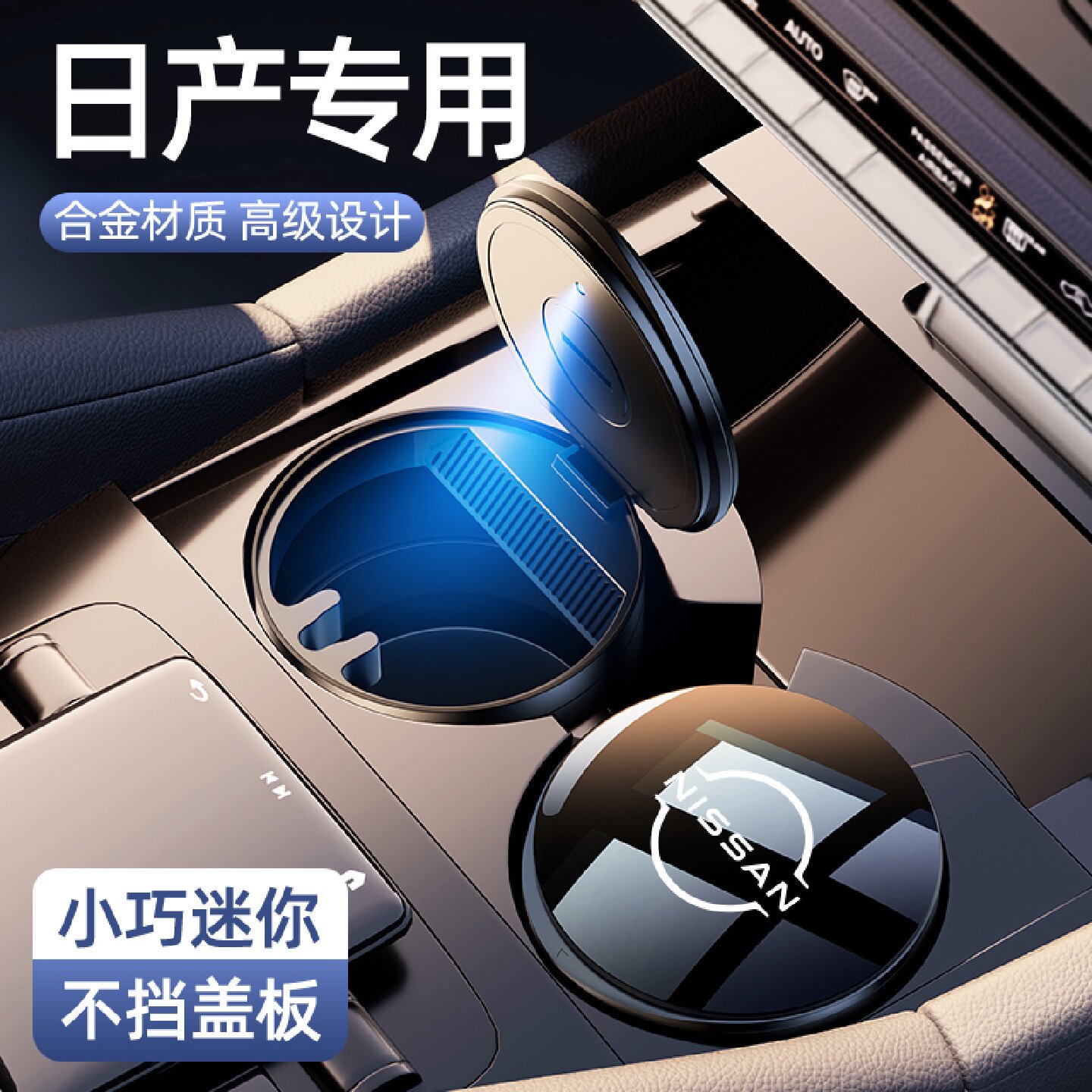 适用日产轩逸车载烟灰缸逍客奇骏n7高级感隐藏式防灰飞缸车内装饰