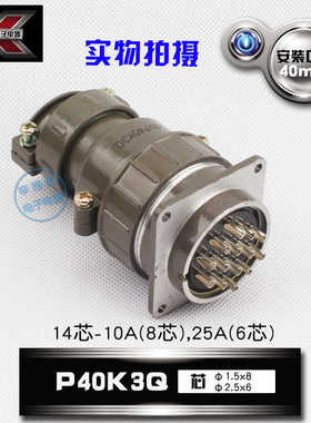 HAOGNCN P40 14芯航空插头 插座 圆形连接器 P40K3Q
