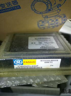 IC693MDL930F原装正品GE模块库存新的原包装没用议价商品