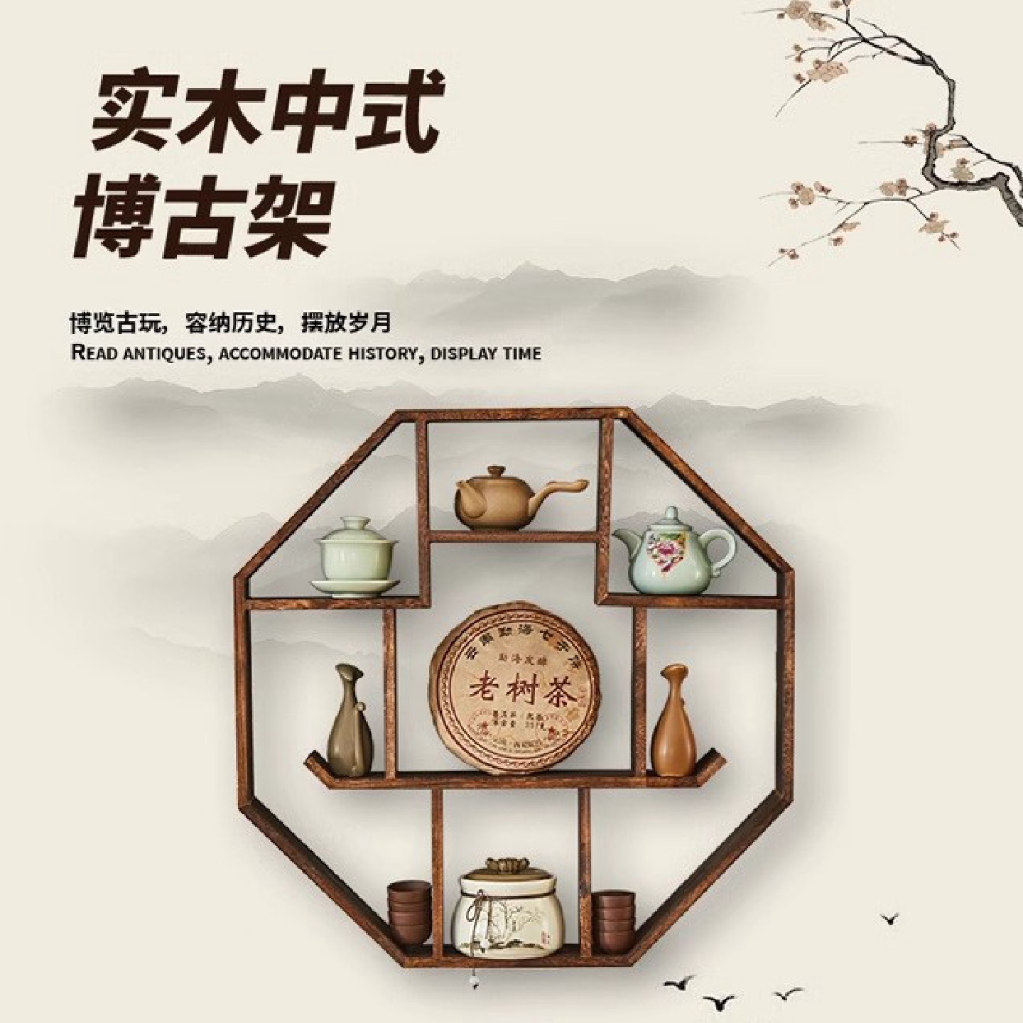 博古架实木中式多宝阁小紫砂壶收纳架茶具茶杯架茶架壁挂展示架子
