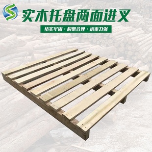 厂家批发物流实木托盘可熏蒸两面进叉实木卡板仓储货架木托盘可定