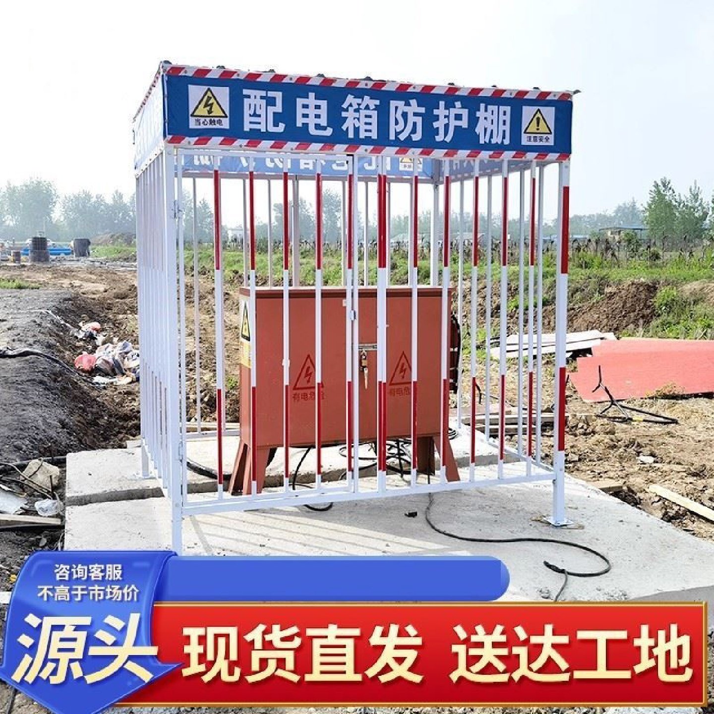 陕西配电箱防护棚警示标语安全防雨罩一二级配电柜加工棚建筑工地,五金/工具,护栏/隔离栏,淘宝优惠券,粉丝福利购,淘宝优惠卷
