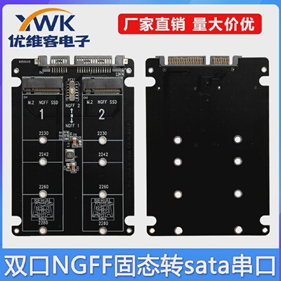 双口NGFF固态转sata串口转接板 双M.2转sata3.0适配器双用二合一