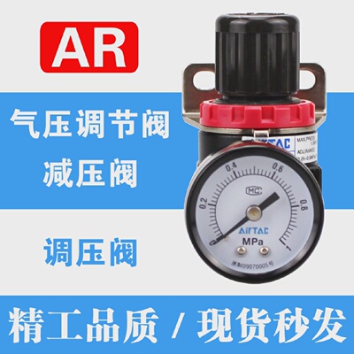 原装正品亚德客/AIRTAC调压阀AR2000减压阀气源处理AR20001特价