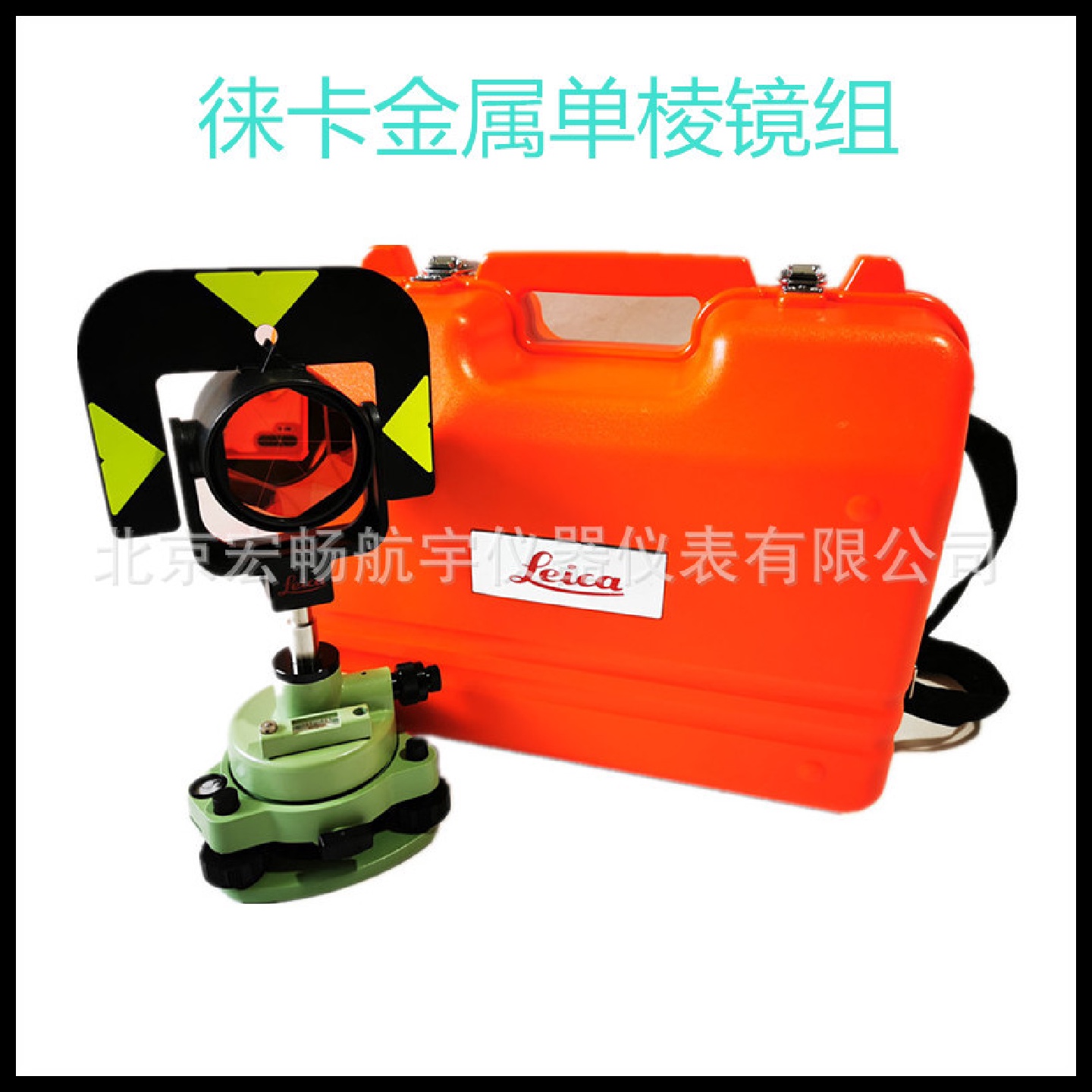 徕卡单棱镜组GPR121基座GDF321连接器GZR103全站仪反射器工业测