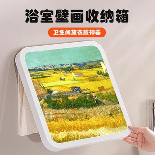 莫奈浴室壁画收纳箱免打孔卫生间放衣服神器厕所折叠置物架大容量