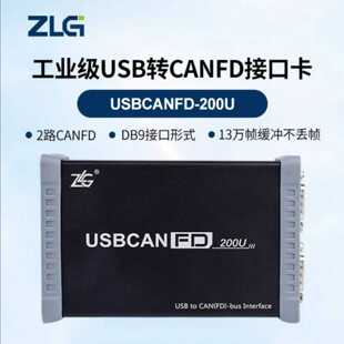 （议价）Z周立功USBCANFD-200U/USBCANFD