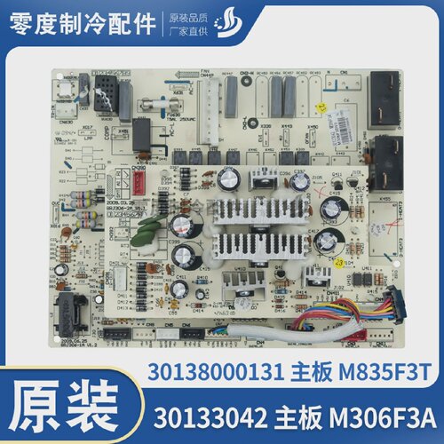 适用格力空调控制板30133042主板M306F3A电路板30138000131