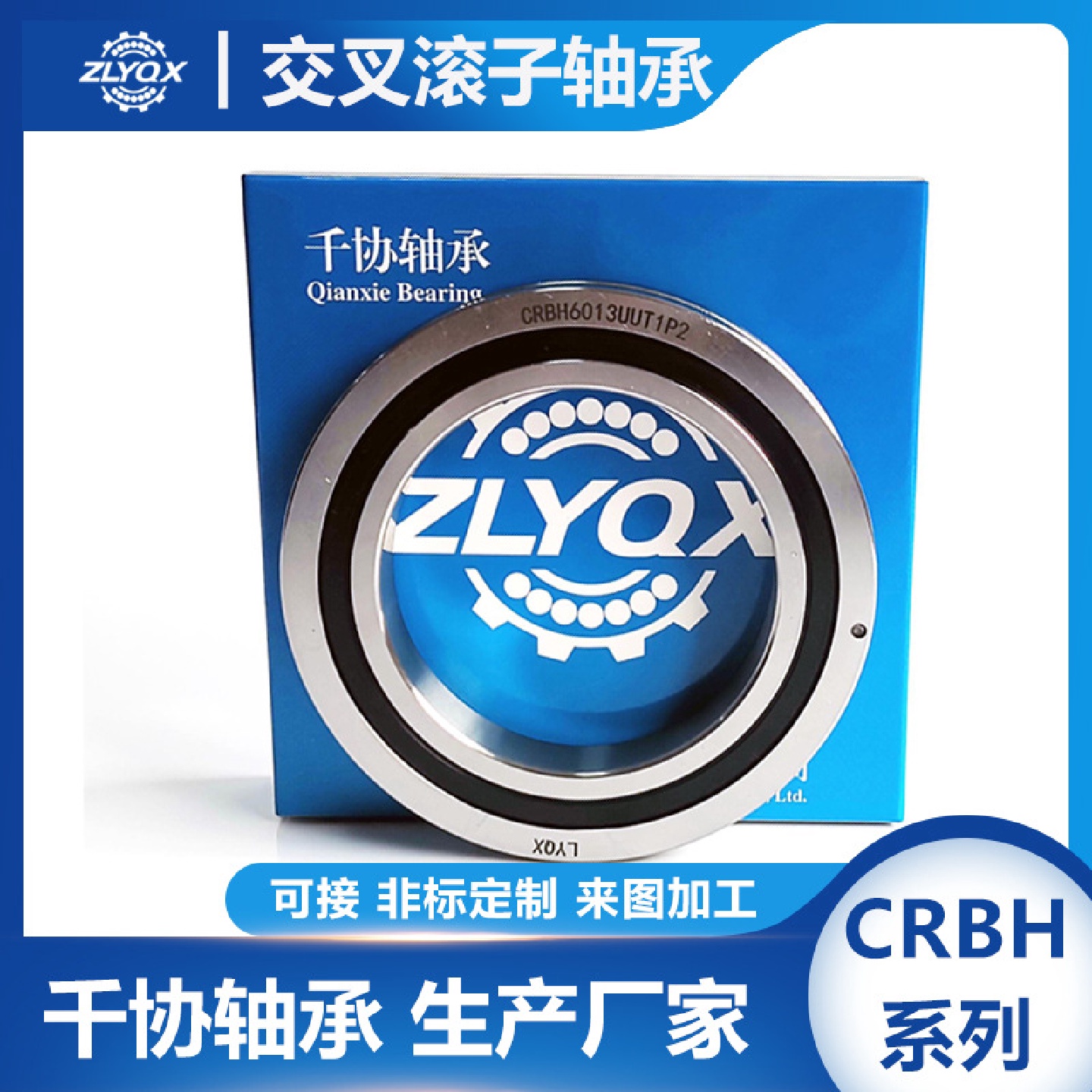 CRBH8016UUCC0P5交叉滚子轴承机械臂转台旋转转盘回转支承