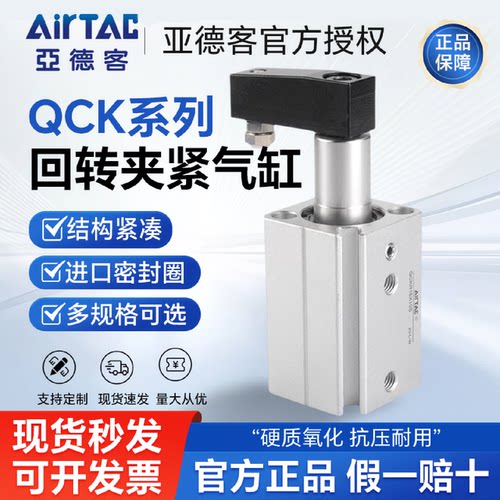 亚德客气动回转夹紧旋转气缸QCKR/QCKL20X10X20X30转角下压90度
