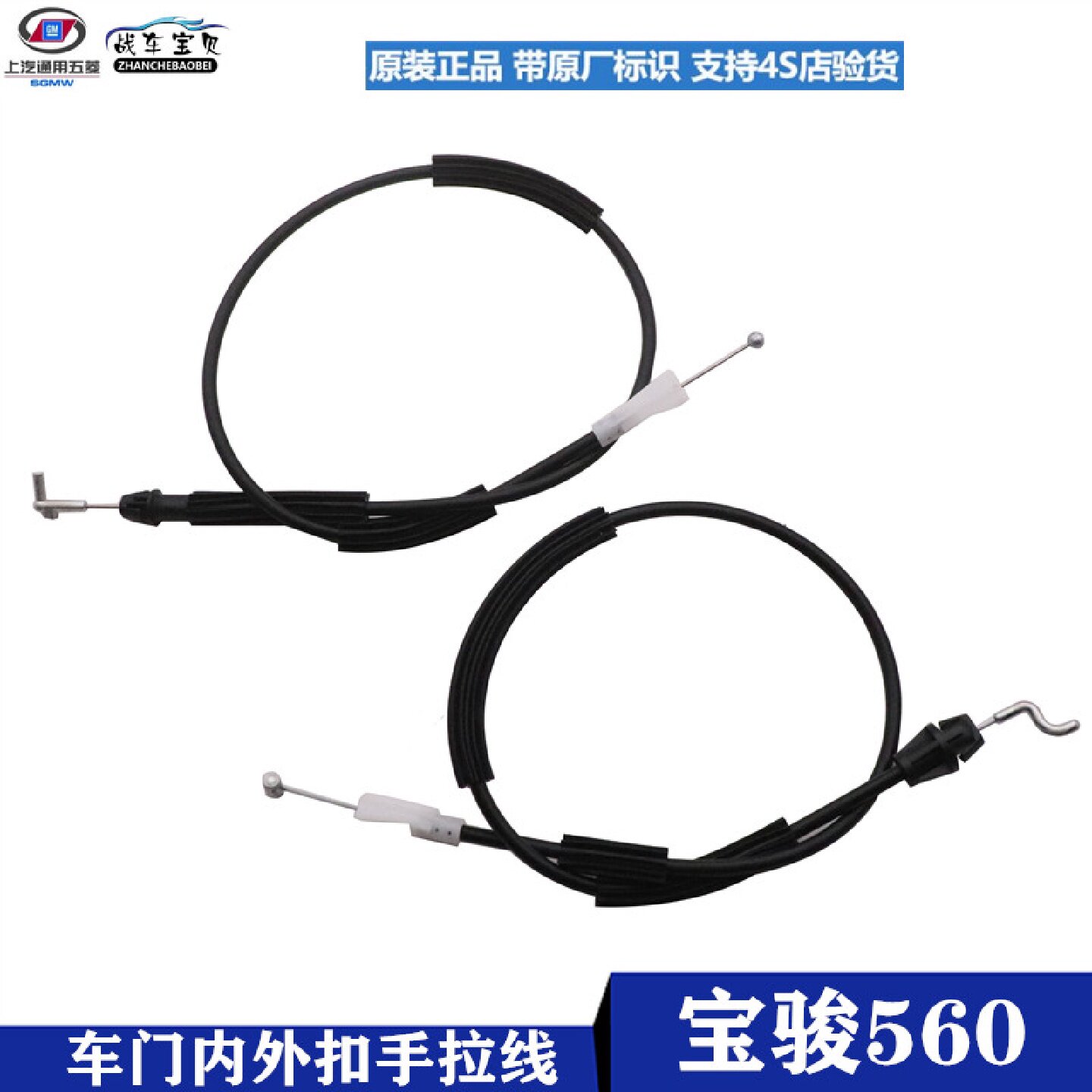 适配宝骏560车门内开手拉线前后中控门锁拉索原厂开门手柄钢丝绳