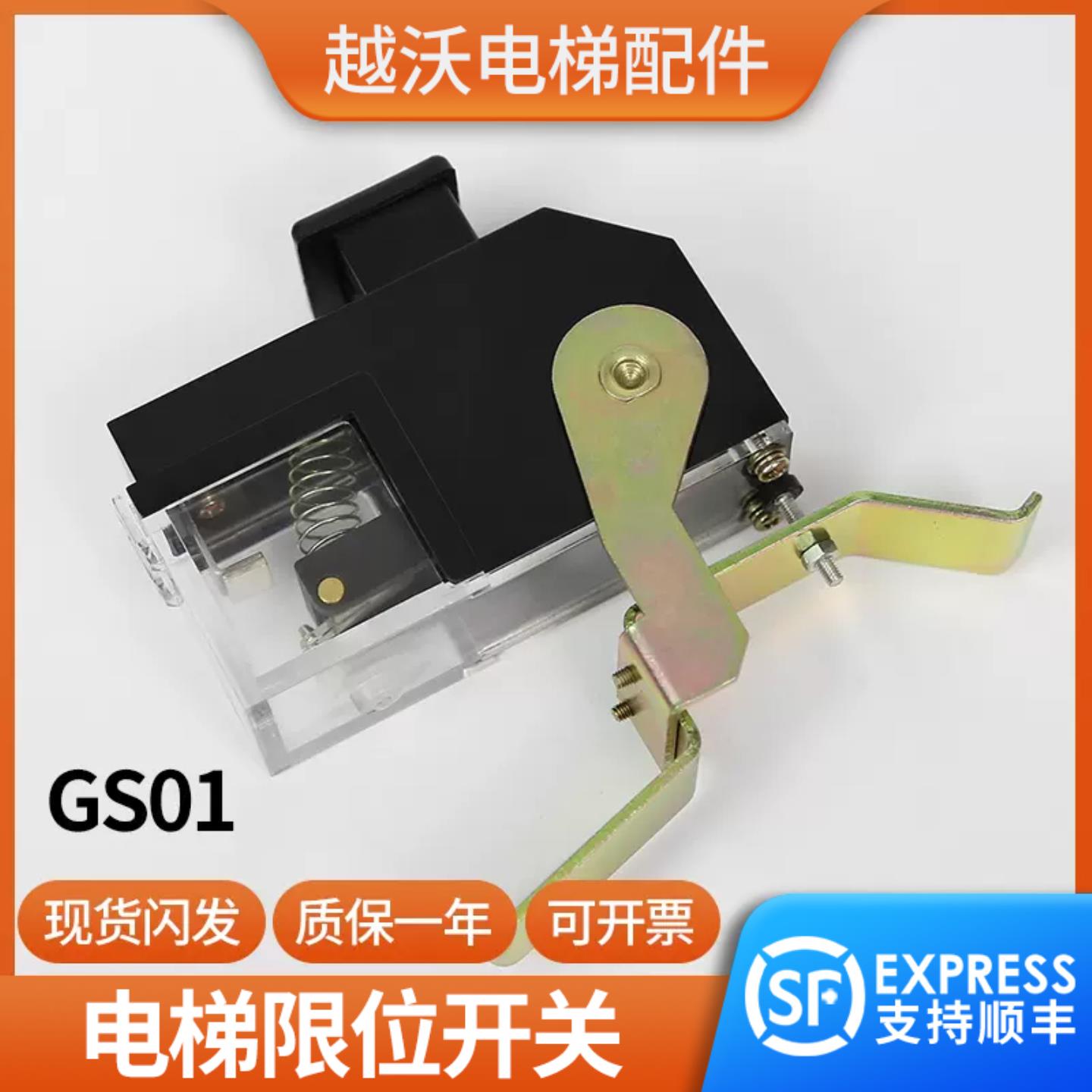 芬芳适用富士达限位开关华升富士达电梯轿门锁GS01富士达轿门开*
