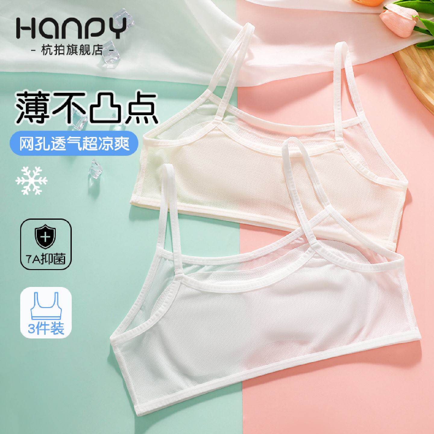 女童小背心发育期小学生网孔透气一阶段防凸点儿童少女内衣薄款夏