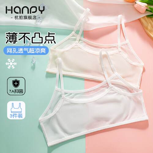 女童小背心发育期小学生网孔透气一阶段防凸点儿童少女内衣薄款夏