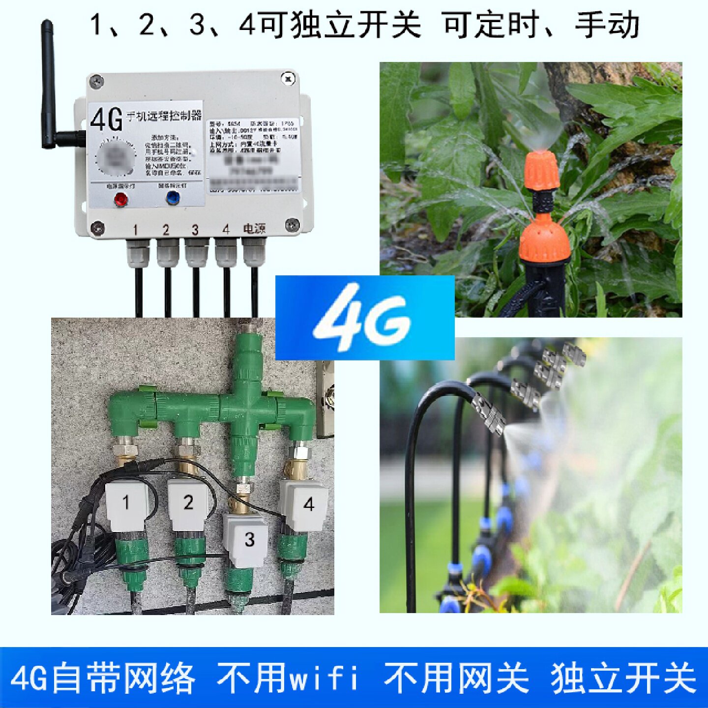 花园自动浇花多路浇水分水器四路独立灌溉4G远程插电浇菜雾化系统