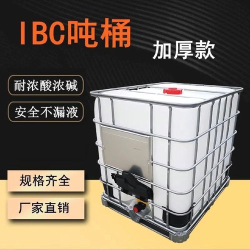 吨桶全新加厚塑料方桶1000L1吨IBC集装桶大水化工桶储水桶柴油桶