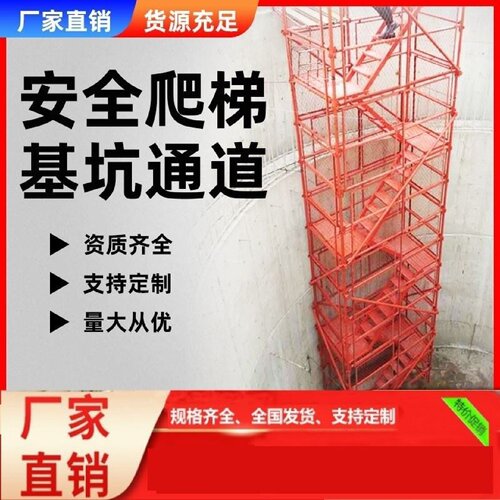 安全爬梯梯笼建筑工地移动安全爬梯扶手笼式基坑箱式施工桥梁墩柱